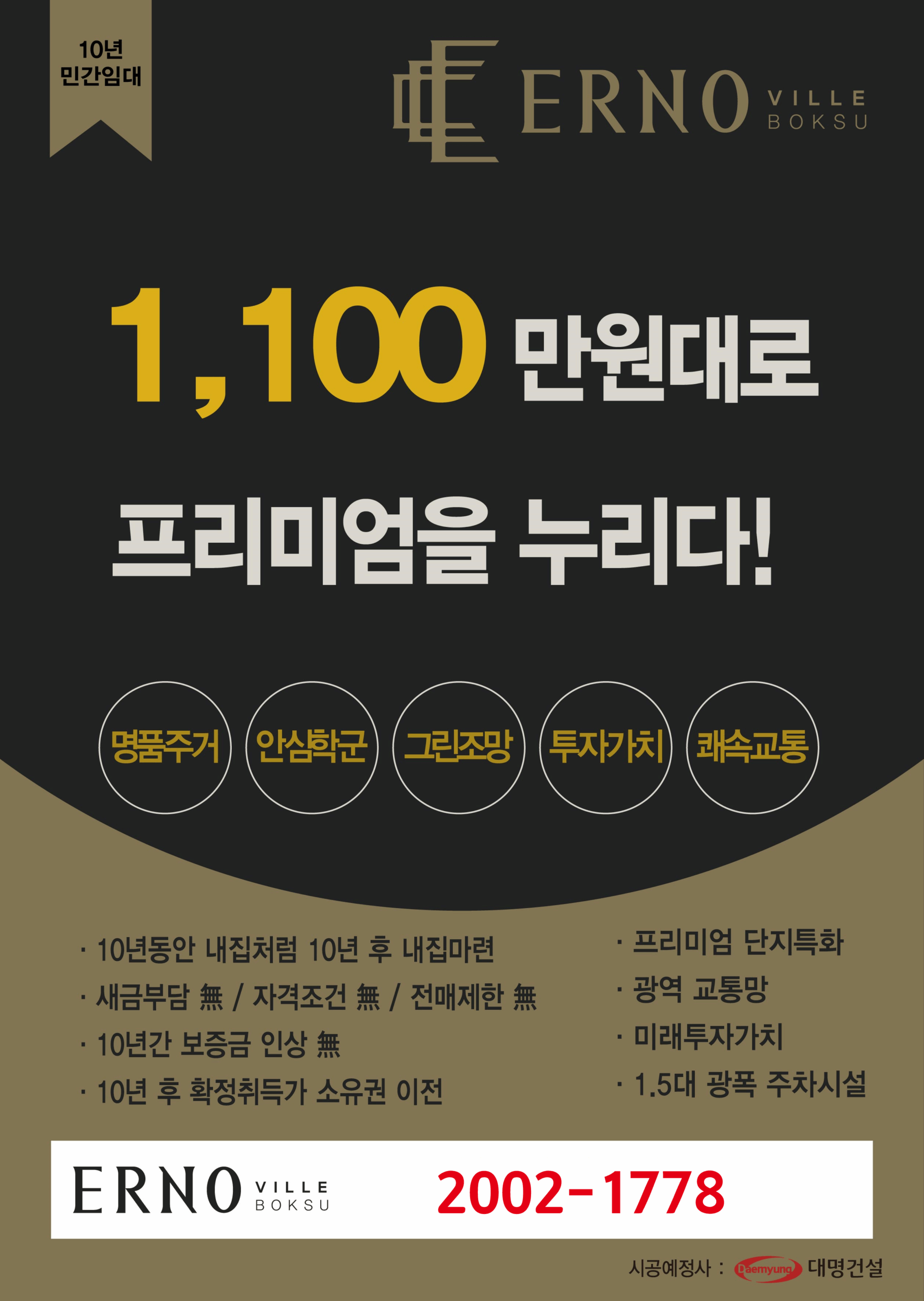 에르노빌 복수